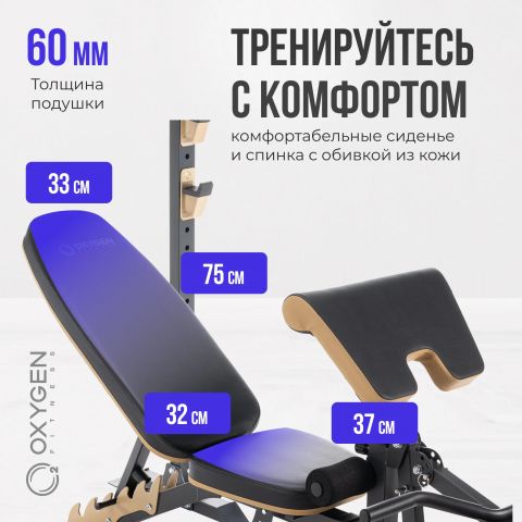 Многофункциональная Скамья OXYGEN FITNESS MONT BLANC