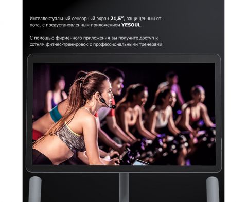 Велотренажер Yesoul BS3 PRO PLUS