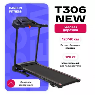 Беговая дорожка домашняя CARBON FITNESS T306 NEW