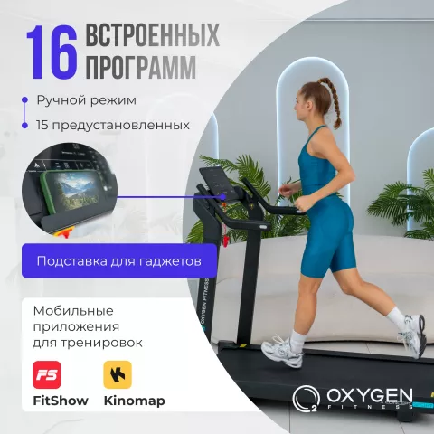 Беговая дорожка домашняя OXYGEN FITNESS X-CONCEPT SPORT
