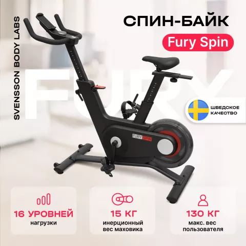 Спин-байк SVENSSON BODY LABS FURY SPIN