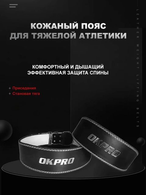 Тяжелоатлетический пояс, размер XL OKPRO OK1752