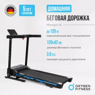 Беговая дорожка домашняя OXYGEN FITNESS MANGAN B