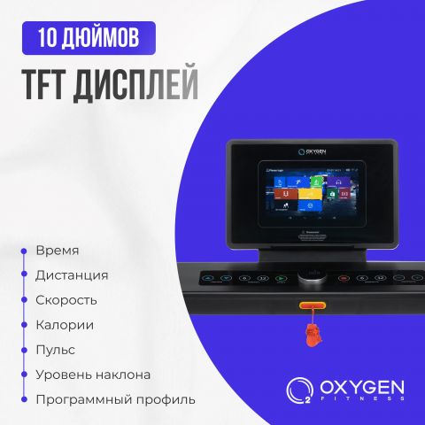 Беговая Дорожка OXYGEN FITNESS EMERALD TFT 10