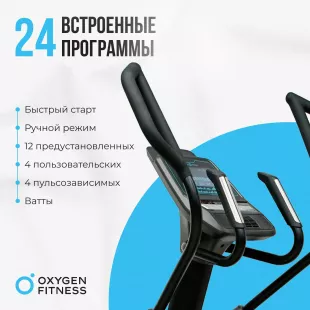 Эллиптический тренажер OXYGEN FITNESS E700 PRO