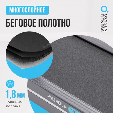 Беговая Дорожка OXYGEN FITNESS PALLADIUM TFT PRO